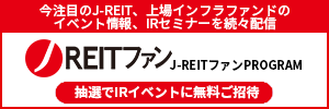 JREITファン